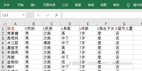 均分分班分班软件填写导入学生表