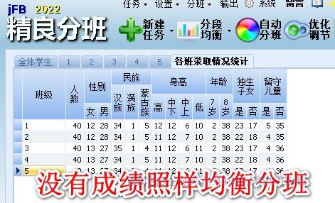 均分分班无成绩随机均衡分班